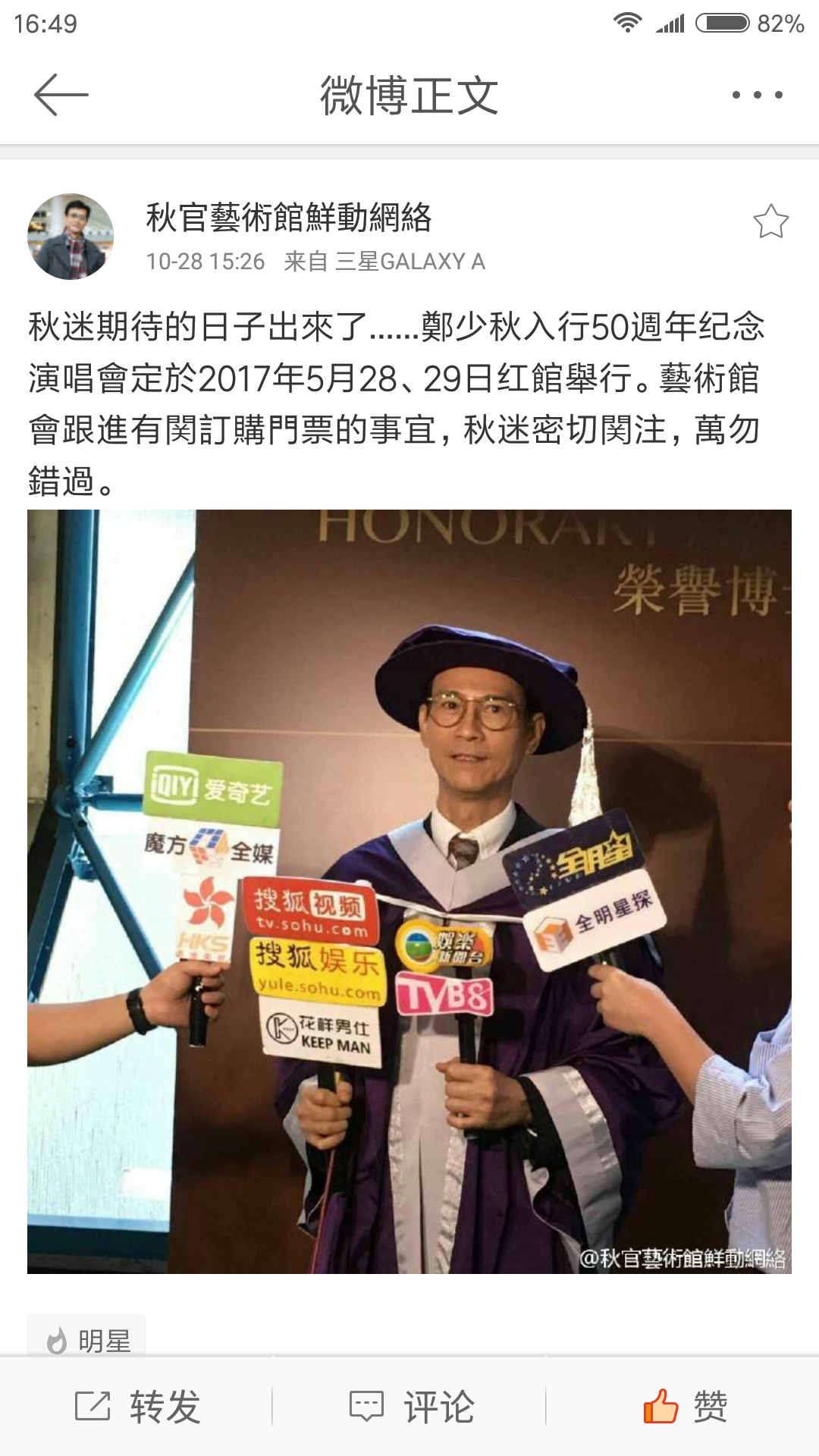 Screenshot_2016-10-28-16-49-09-371_com.sina.weibo.png