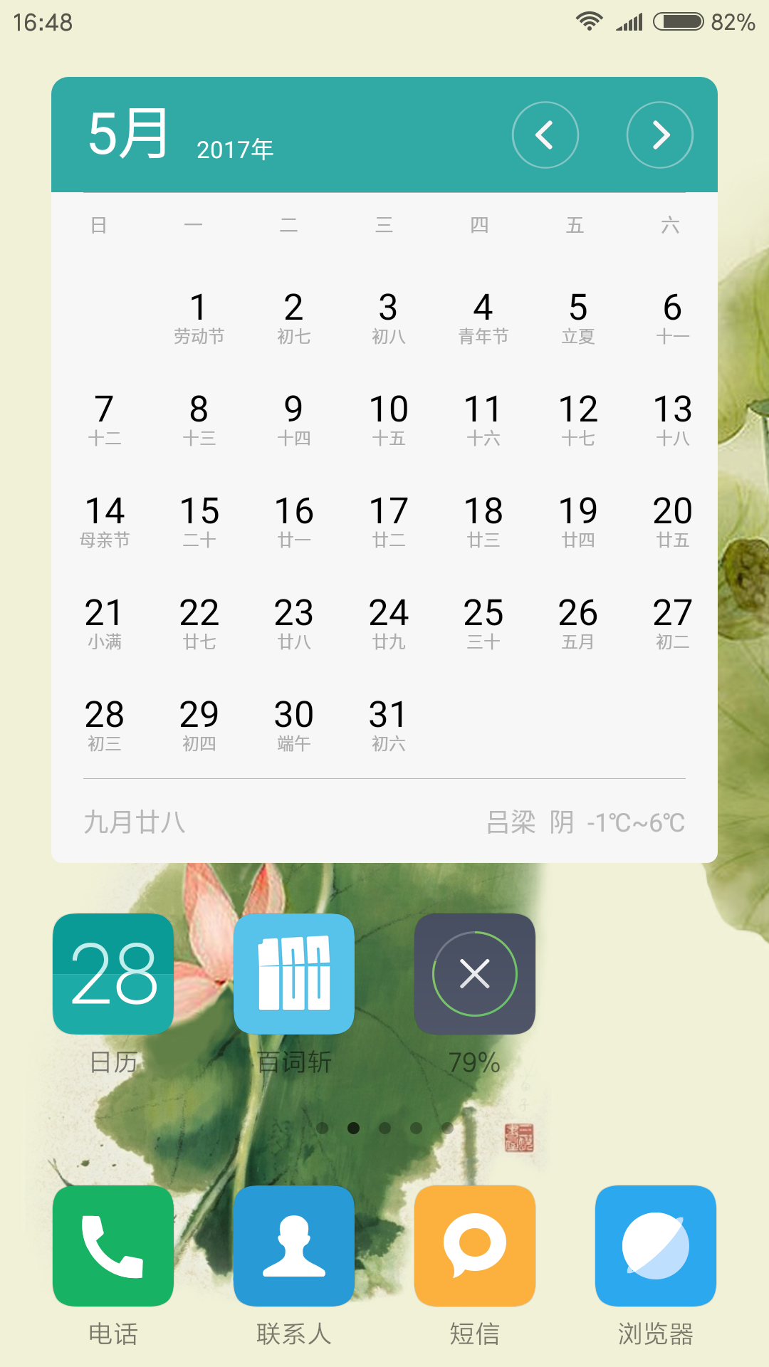 Screenshot_2016-10-28-16-48-09-480_com.miui.home.png